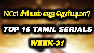 Top 15 Tamil serials..No1 Serial in Tamil Nadu எது தெரியுமா?.TRP of this week Tamil serials.Week-31