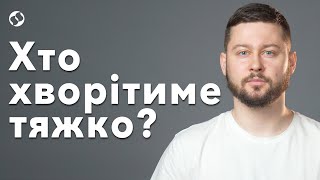 Маркер тяжкого перебігу covid-19, антитіла після вакцинації та ризики громадського транспорту