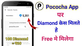 Pococha App Se Diamond Kaise Milte Hey | How To Get Free Diamond in Pococha App