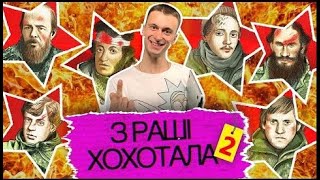 Від слова «паляниця» рашисти втрачають голову | З_РАШІ_ХОХОТАЛА #2 з Юрієм ПЕТРУШЕВСЬКИМ