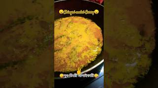 চিংড়ি🦐মালাইকারিllChingrimalaiCurry||DELICIOUS BENGALI KHANA😋🤤✌️#shorts #youtubeshorts #food #viral