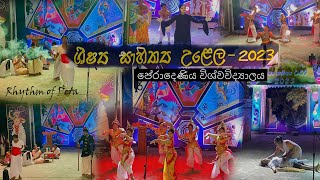 ශිෂ්‍ය සාහිත්‍ය උළෙල 2023 - සමාරම්භක උළෙල | Student Literary Festival 2023 - Opening Ceremony | UOP