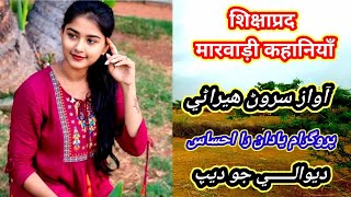 #marwadistatus #marwdisong diwali new poetry | sad marwadi show | diwali status