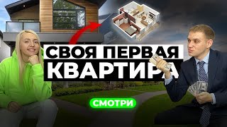 Как заработать на свою квартиру? Купить недвижимость за 1500$?