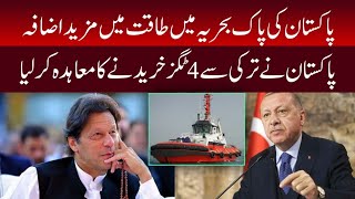 Pakistan Is Going To Buy 4 Tugs From Turkey | Pakistan Zindabaad | Pak Turkey Relation | News Corner