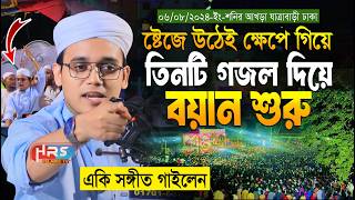 Mufti Sayed Ahmad Kalarab Gojol, মুফতি সাঈদ আহমদ কলরব নতুন ওয়াজ, Sayed Ahmad Kalarab