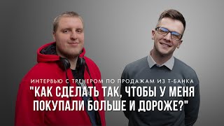 Как сделать так, чтобы у меня покупали больше, чаще и дороже? Эфир с Дмитрием Исаевым