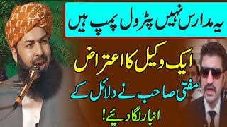 Aik Wakeel ka Mufti Abdul Wahid Qureshi per Aetraz | Mufti Abdul Wahid Qureshi