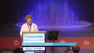 Βραβείο Υποδομών: "Έργο της Χρονιάς 2018" -  Μονάδα Επεξεργασίας Απορριμμάτων Ηπείρου