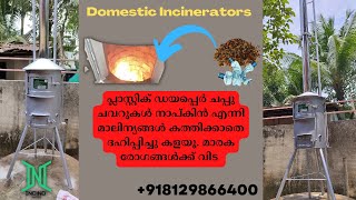 Plastic Diaper Domestic Incinerator | എന്ത് പ്ലാസ്റ്റിക് മാലിന്യങ്ങൾ ഇനി വലിച്ചെറിയണ്ട എന്നോ?