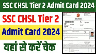 SSC CHSL Tier 2 Admit Card 2024 | SSC CHSL Tier 2 Ka Admit Card Kab Aayega | SSC CHSL Admit Card