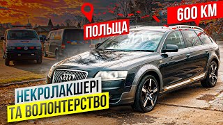 Як Ми З Польщі БУСІКИ ГНАЛИ Та ПЕРШЕ ЛАКШЕРІ // 1000 і 4 Тачки // Епізод 24