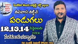 సేవకులు & గౌరవ పెద్దలకు సన్మానం 14 Sep  2024