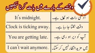 Talk About Time in English |  15 short and easy phrases to talk about time |Urdu/Hindi to English