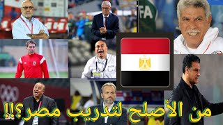 اختيار مدير فني لمنتخبنا المصري