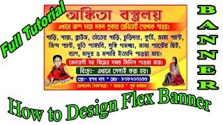 Flex banner design in photoshop - ব্যানার তৈরি করা শেখ খুব সহজ।