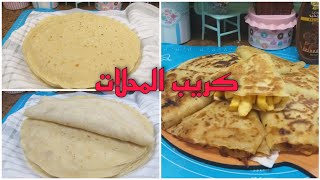 طريقة كريب شاورما المحلات بدون بيض ولا حليب ولا زبدة بالطريقة الاصليه وينفع حلو وحادق😉😋