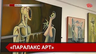 У Калуші відбулось відкриття виставки «Паралакс арт» художника Ореста Костіва