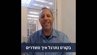 קורס פודקאסט באוניברסיטת בר אילן. מרצה:  יוסי קובה