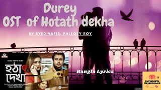 Durey (Bangla Lyrics) | OST of Hotath Dekha | দূরে (হঠাৎ দেখা) | Handsome Birpurushez