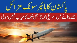 Pakistan Has Fastest Hyper Sonic Missile Claims of Pakistan Air Force | Hypersonic Missile |Confirm