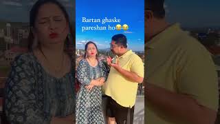 Bartan ghaske pareshan ho😂😂#youtubeshorts #comedy #shorts #reels