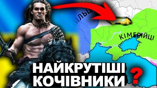 МІФИ ПРО КІМЕРІЙЦІВ | Історія України від імені Т.Г. Шевченка