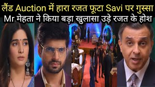 Ghkkpm: लैंड Auction में हारा रजत फूटा Savi पर गुस्सा।।Mr मेहता ने किया बड़ा खुलासा उड़े रजत के होश।