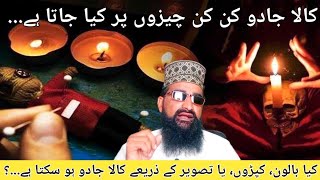 Kon see cheezon par black magic kiya jata hai. Allama Abid Ali Ashrafi