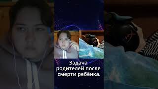 Задача родителей после смерти ребёнка. #shorts #душа #смерть #ребенок