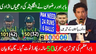 Babar Azam & M Rizwan Unbelievable batting in 1st T20 Against Eng || Pak Tour of Eng T20