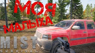 #3 || ТЕПЕРЬ ВЫЖИВАНИЕ ПОЙДЁТ ШУСТРЕЕ || Mist Survival