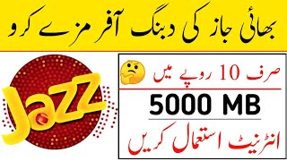 Jazz sim sasta internet package | Mobilink ki sim per Rs10 rope main 5GB internet hasil karan 2023