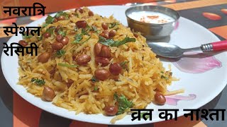 नवरात्रि में बनाए कच्चे आलू का मजेदार नाश्ता |Navratri special aalu snacks recipe | vrat recipes