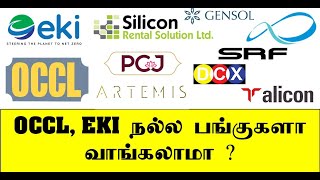 OCCL, EKI  நல்ல பங்குகளா ? வாங்கலாமா ? | Money Pechu | Retail Options | Stock Selection Tamil