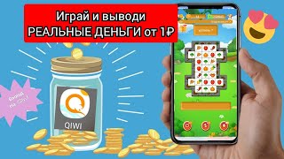 ИГРА с моментальной выплатой Fear Match