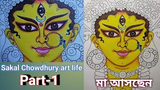 Durga Puja Drawing/ Ma Durga Potrait (Part-1)