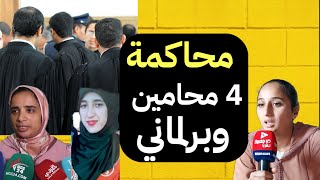 إعتتقال 4 محاميين وبرلماني ومنتذب قضائي ومدير شركة + اسرار خطيرة قضية خديجة وأم أكرم  بنت الكولونيل