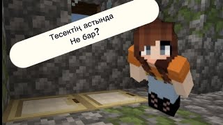 😮Мына төсектің астында не бар?😮//қазақша майнкрафт казакша