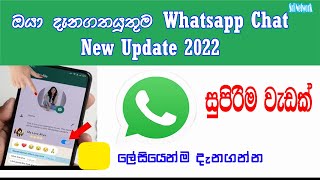 Whatsapp Messages New Update 2022 | How To React On Whatsapp Messages | Sri Network