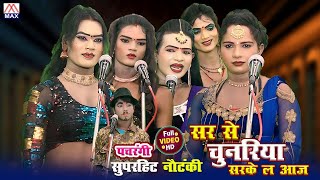 पचरंगी भाग-02 # Pachrangi Part-02 # Bhojpuri Purvanchali Nautanki Nach Program # Master Kashi Ram