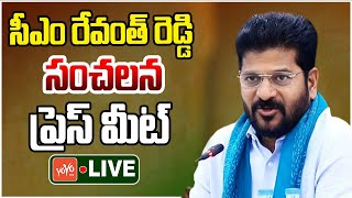 CM Revanth Reddy Press Meet LIVE | Revanth Reddy LIVE | KCR | KTR | Harish Rao | Telangana |YOYOTV