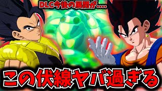 【Sparking! ZERO】【最新速報】DLCで新たな合体戦士キャラが実装！？ドラゴンボールDAIMAで判明した万能アイテムがヤバい笑【ドラゴンボール スパーキングゼロ】【DRAGON BALL】