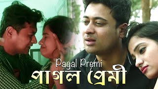 পাগল প্রেমী | Pagal Premi | Bengali Short Films | Sreemoye, Shaan, Chandan, Tetu