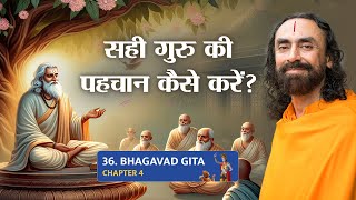 Bhagavad Gita Part 36 (Shlok 4.34) गुरु बनाने से पहले जानिए गुरुओं की पहचान