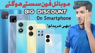 Smartphone Sasty hogye😱!! Finally Smartphone Price Decrease in Pakistan!!Price Down in Pakistan!!