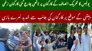 Sher Afzal Khan Marwat appear at ATC Cort Islamabad || Shoaib Shaeen and others PTI worker's