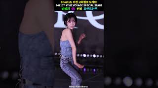 신비 Shhh! 포인트안무 1!! #shorts #VIVIZ #비비지 #신비 #직캠 #FANCAM #VivizVoyageSpecialStage