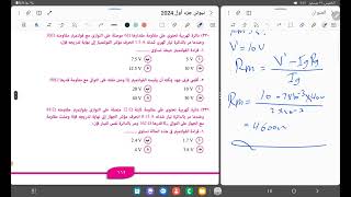 إجابات كتاب نيوتن 2024 الصف الثالث الثانوي الفصل الثاني 《 المحاضرة[ ١١ ] الفولتاميتر 》