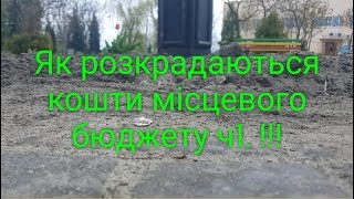 Любомль."Це не криза - вони просто пи#дять наші гроші ч.1"